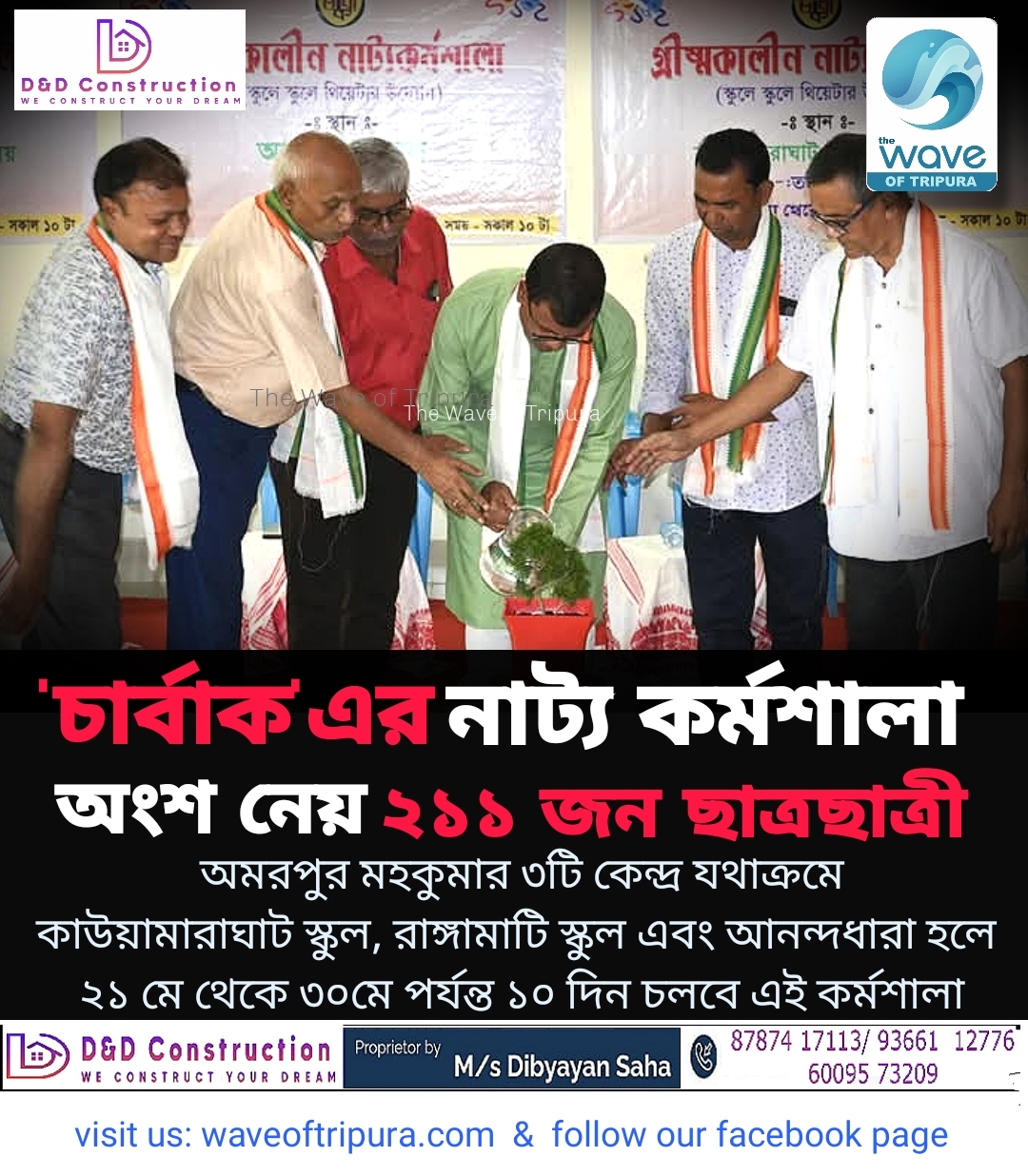 অমরপুরে শুরু হলো শিশু নাট্য কর্মশালা 