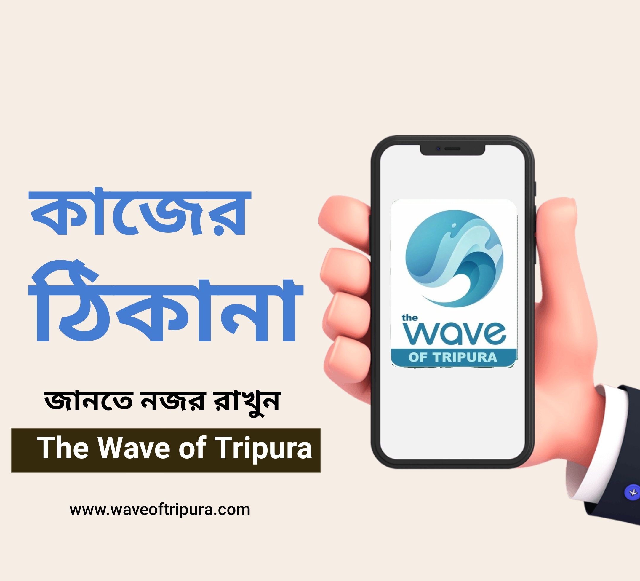 কাজের ঠিকানা