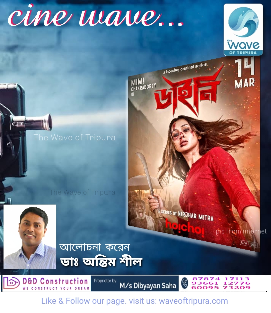 কেমন হলো 'ডাইনি'? 