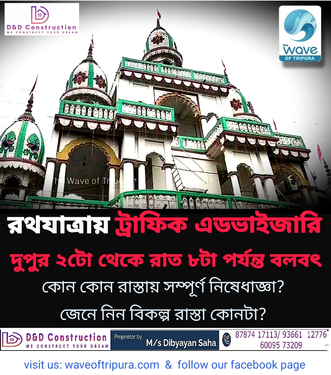 আগরতলা