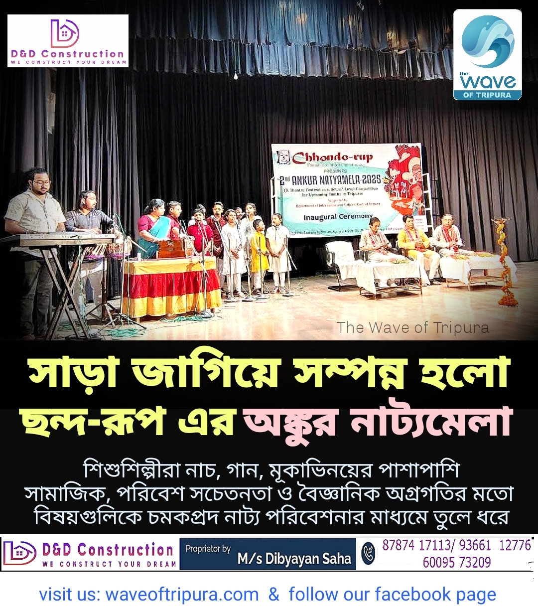 ২য় অঙ্কুর নাট্যমেলা – শিশু কিশোরদের এক অনন্য উৎসব