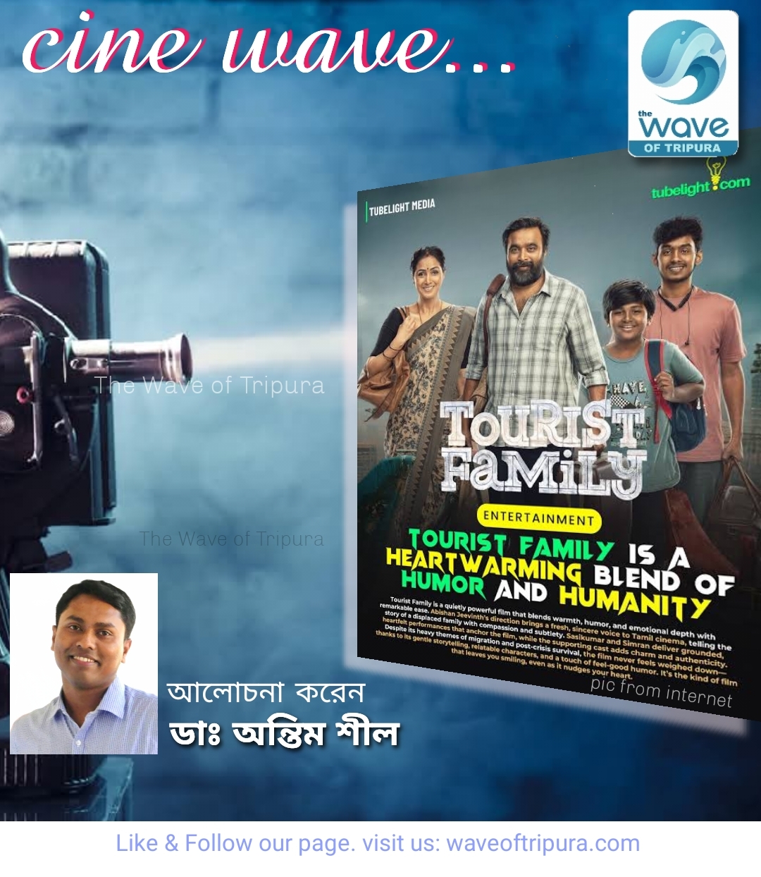 কেমন হল ট্যুরিস্ট ফ্যামিলি? 