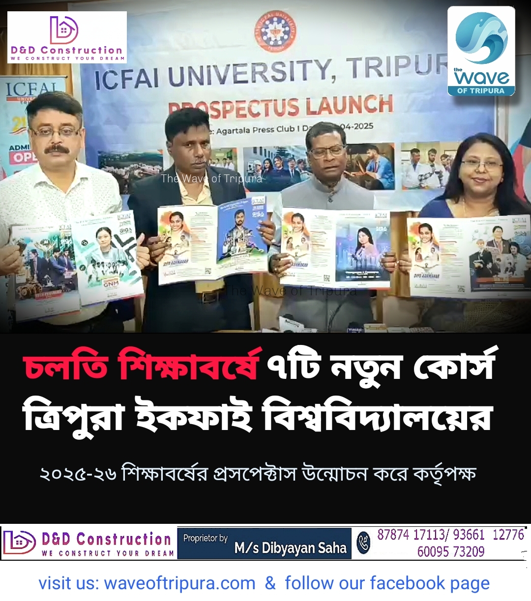 ত্রিপুরার ইকফাই বিশ্ববিদ্যালয়ের সাতটি নতুন কর্মসূচি