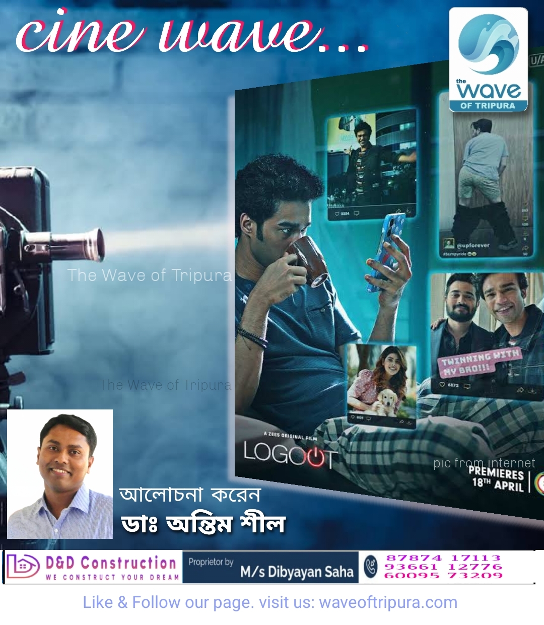 বিনোদন