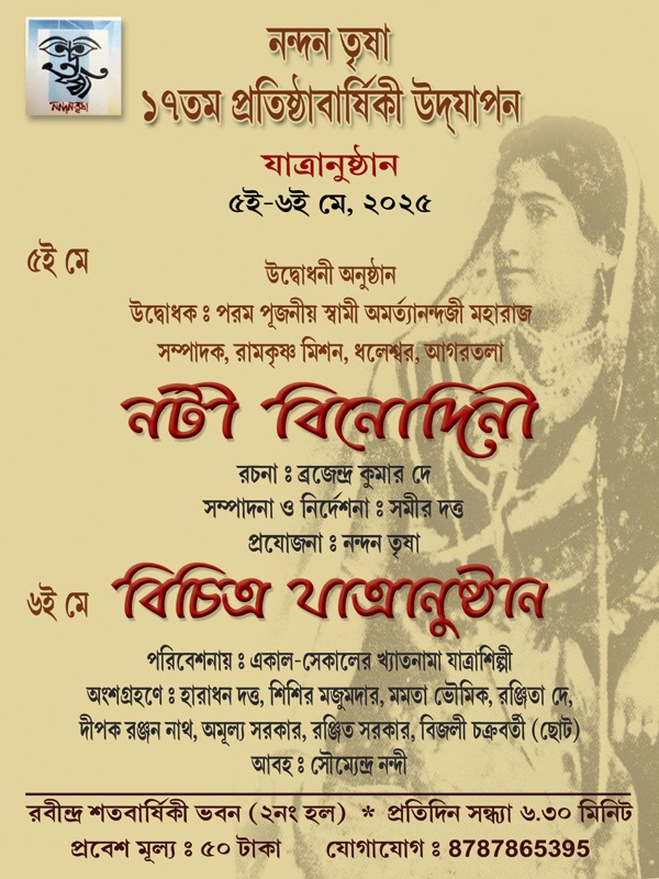 নন্দনতৃষা'র ১৭তম প্রতিষ্ঠাবার্ষিকীতে যাত্রানুষ্ঠান